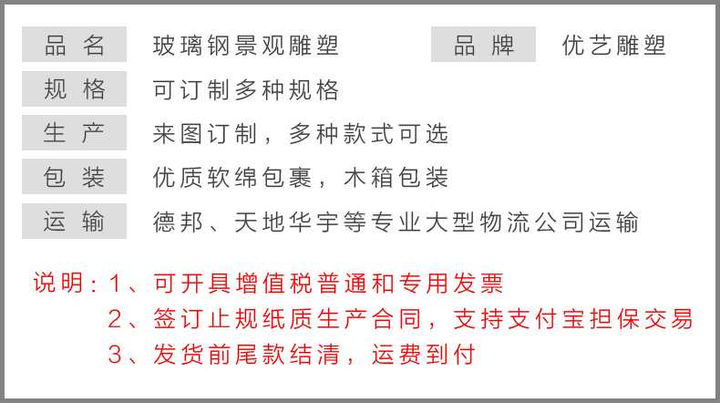 玻璃鋼雕塑參數(shù)，仿真景觀雕塑